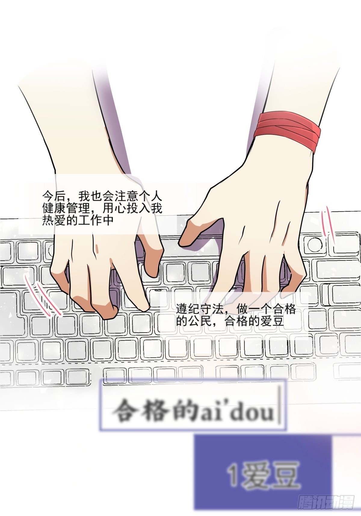 《年下爱豆初体验》最后的决定 第3页