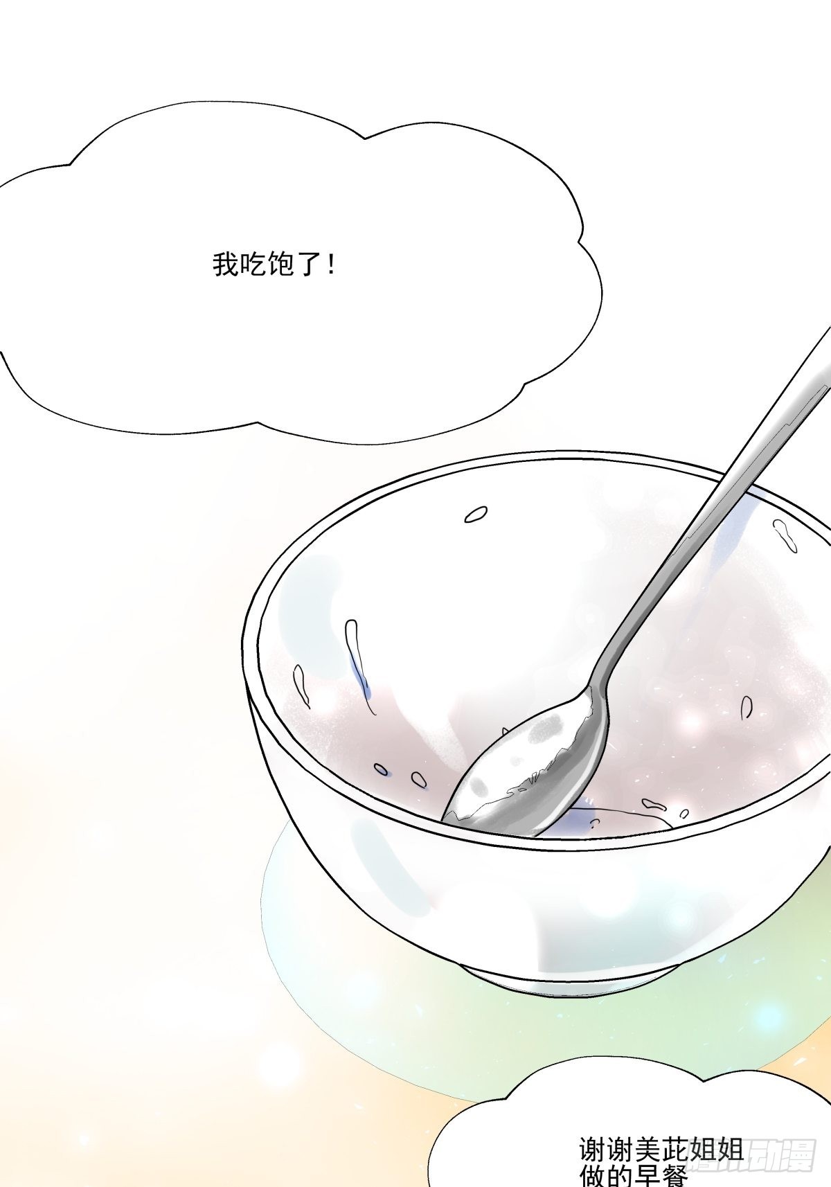 《年下爱豆初体验》最后的决定 第43页