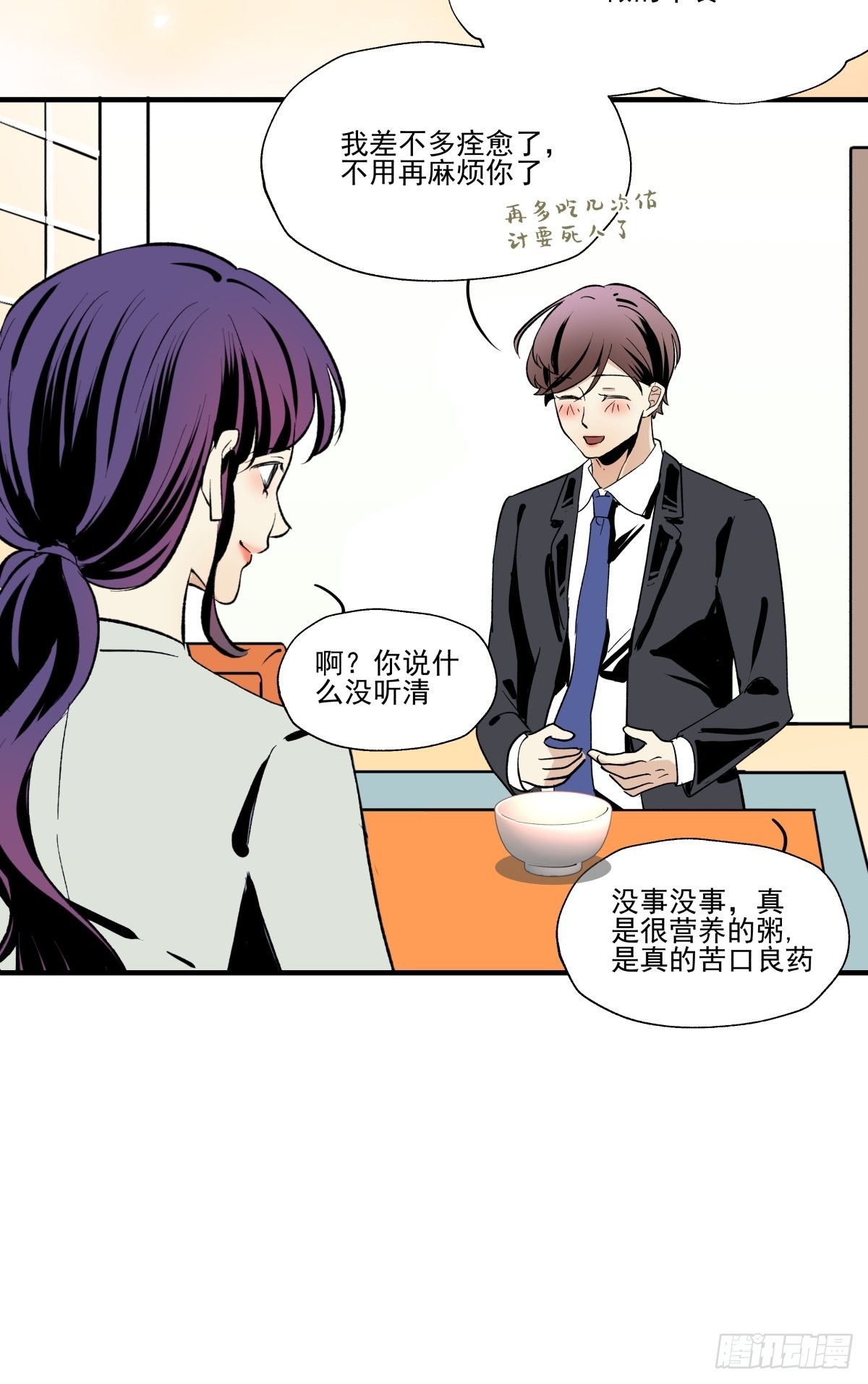 《年下爱豆初体验》最后的决定 第44页