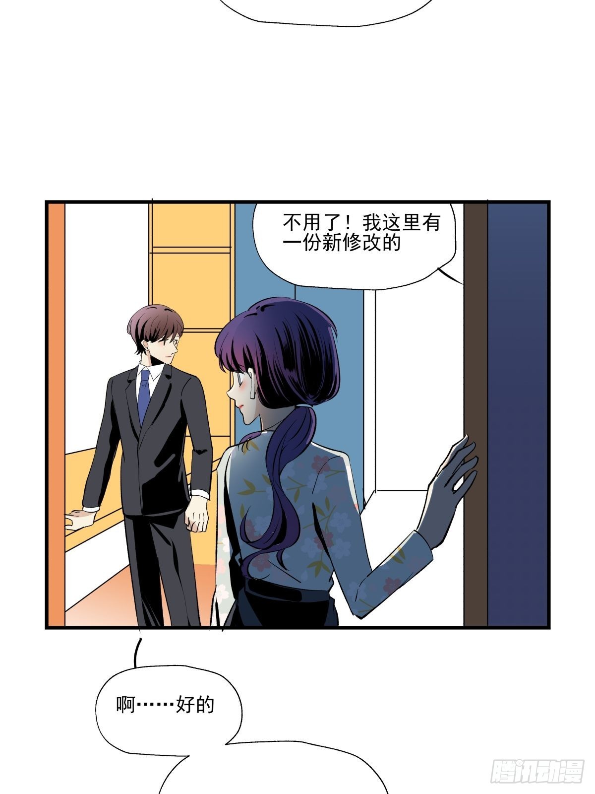 《年下爱豆初体验》最后的决定 第48页