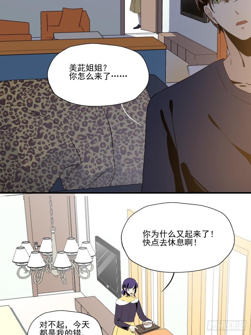 《年下爱豆初体验》穷极一生 第16页