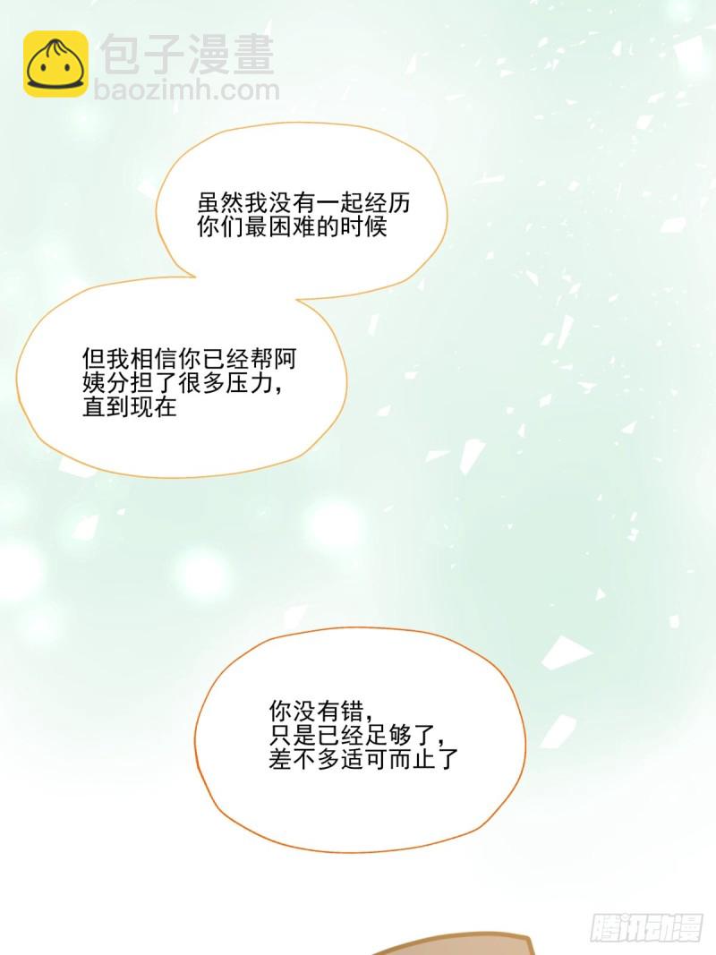 《年下爱豆初体验》穷极一生 第49页