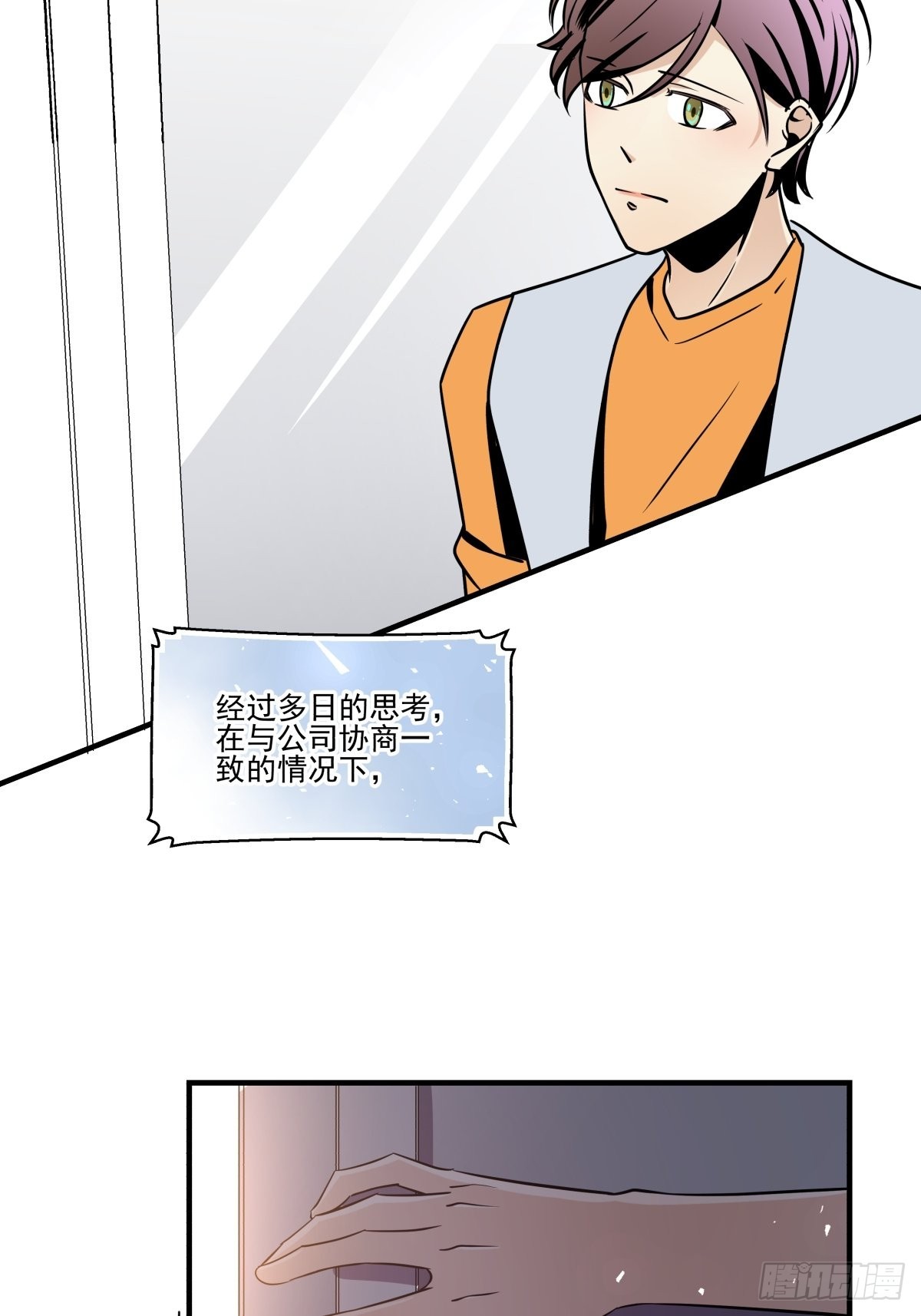《年下爱豆初体验》回归初心 第25页