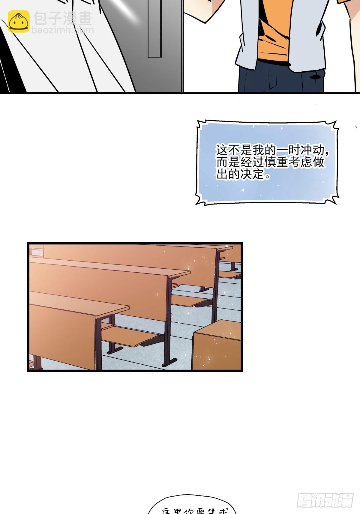 《年下爱豆初体验》回归初心 第29页