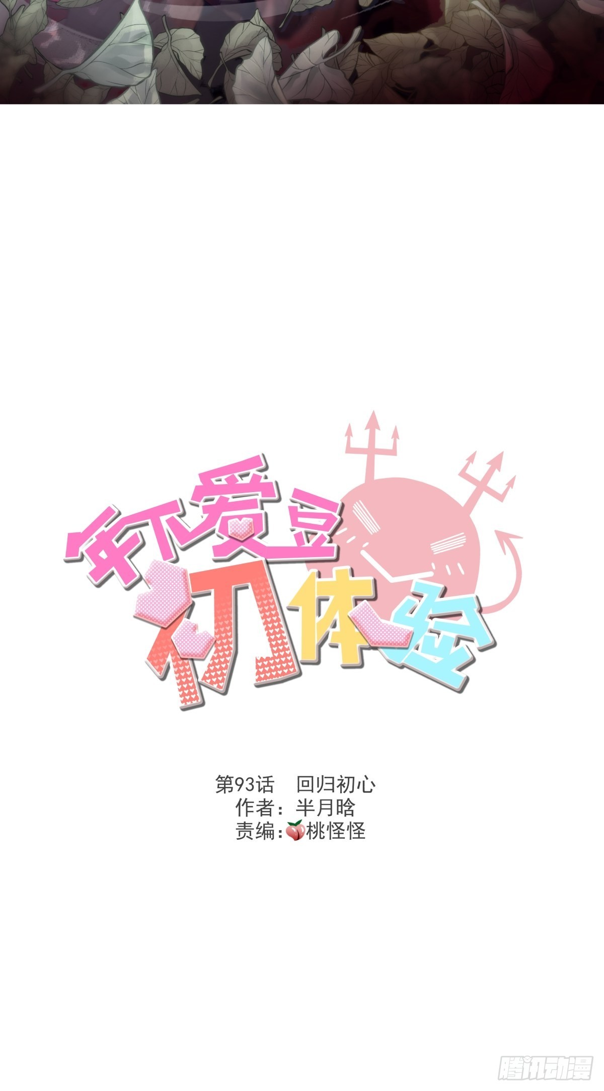 《年下爱豆初体验》回归初心 第2页