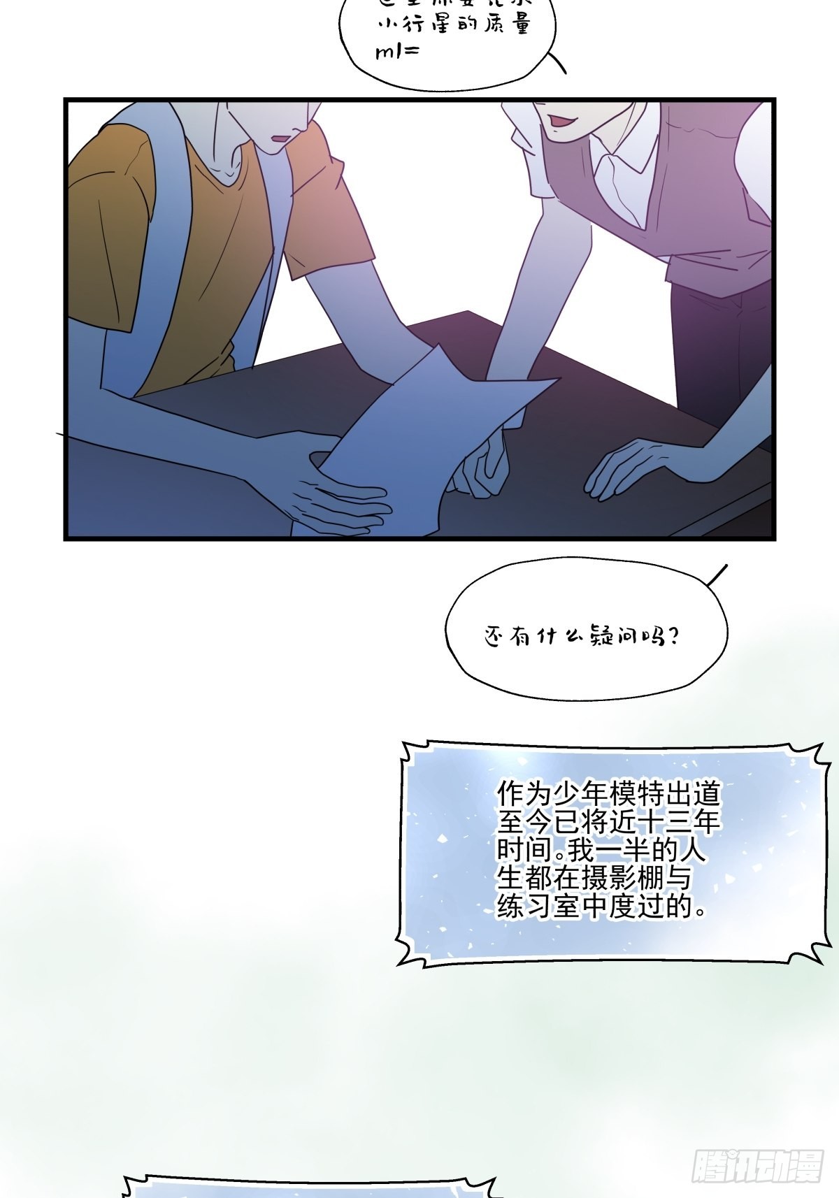 《年下爱豆初体验》回归初心 第30页