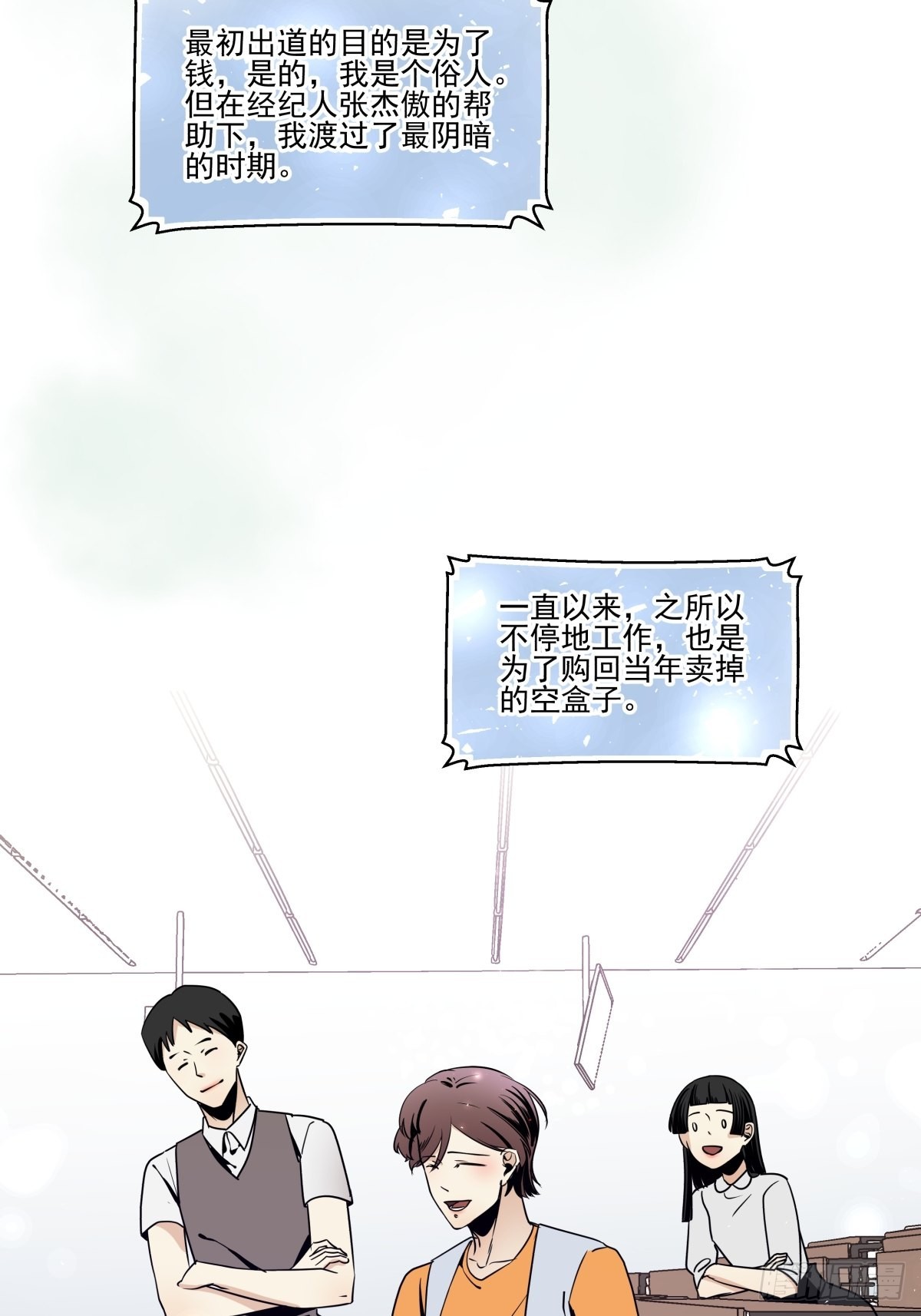 《年下爱豆初体验》回归初心 第31页