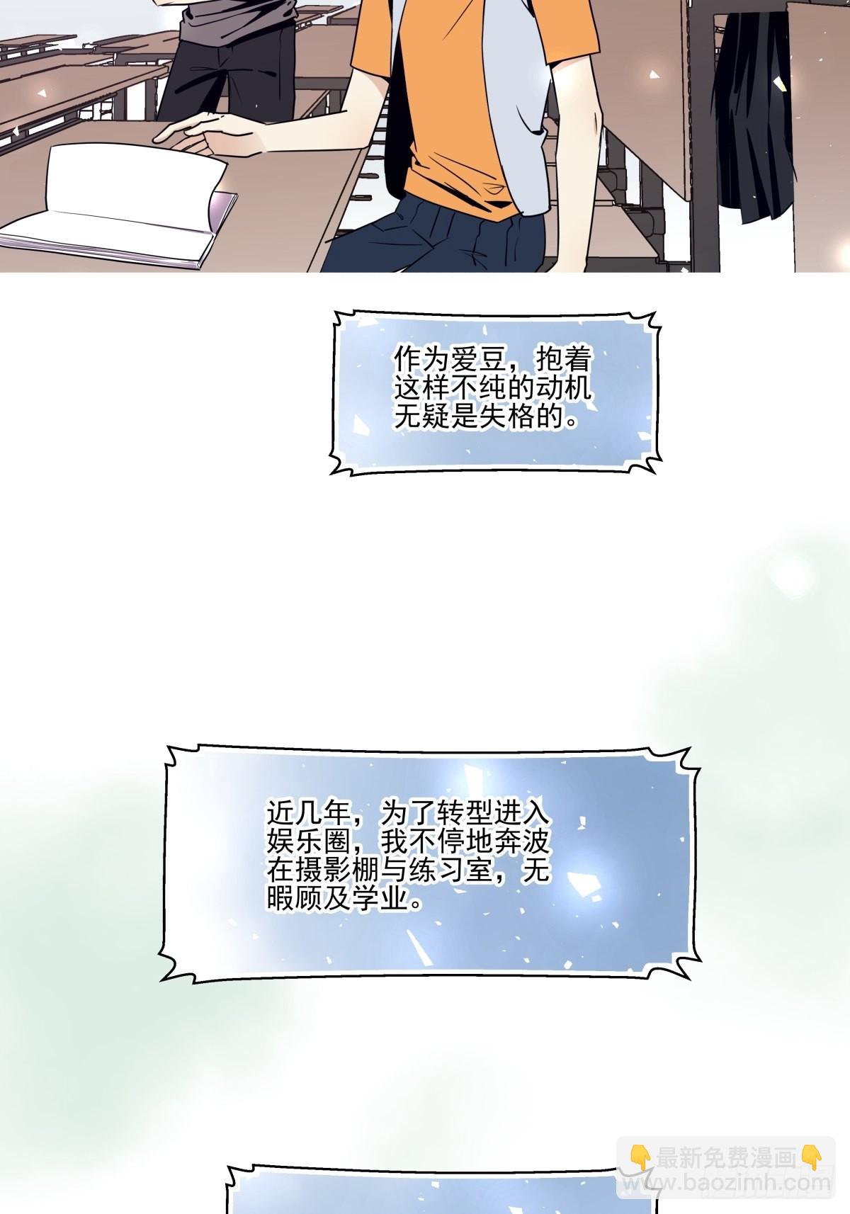 《年下爱豆初体验》回归初心 第32页