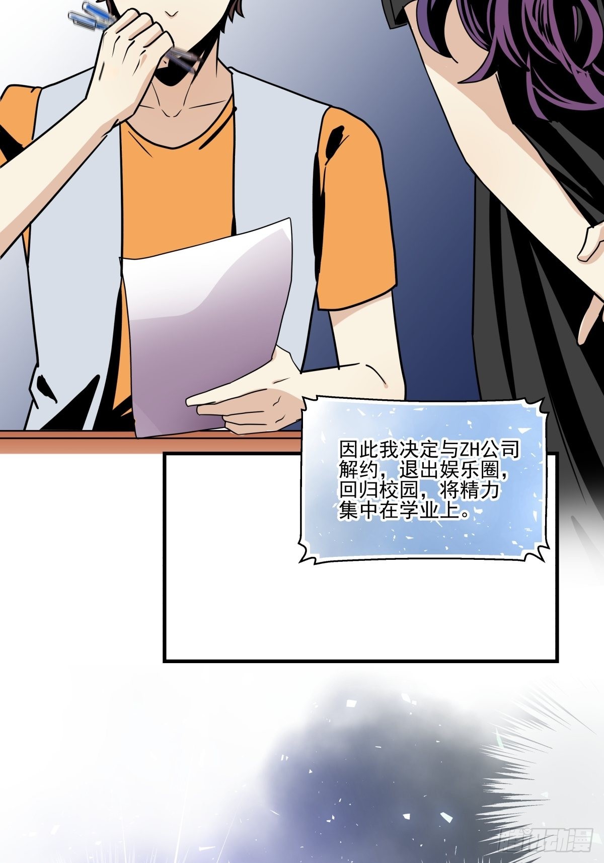《年下爱豆初体验》回归初心 第43页