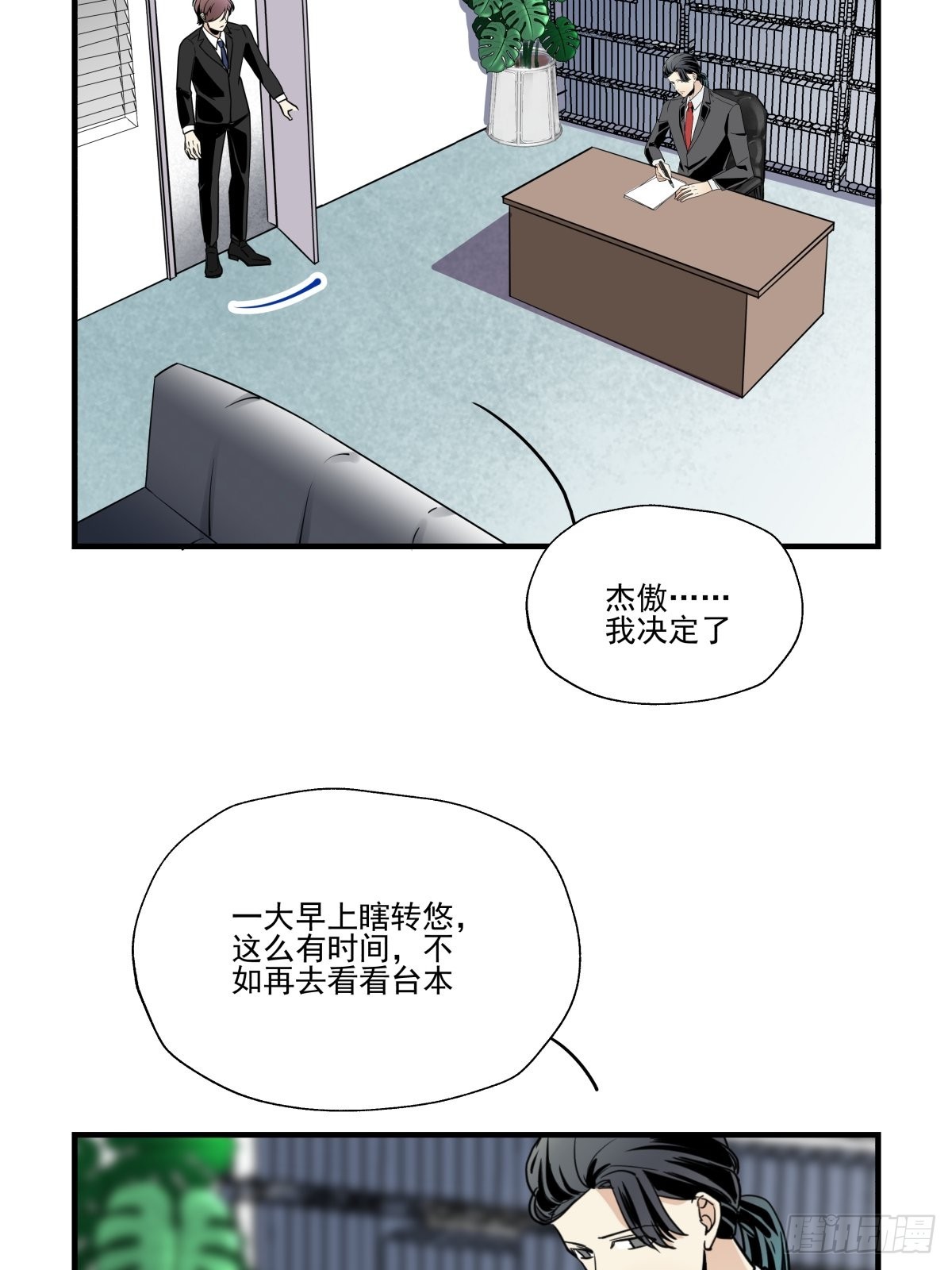 《年下爱豆初体验》回归初心 第5页