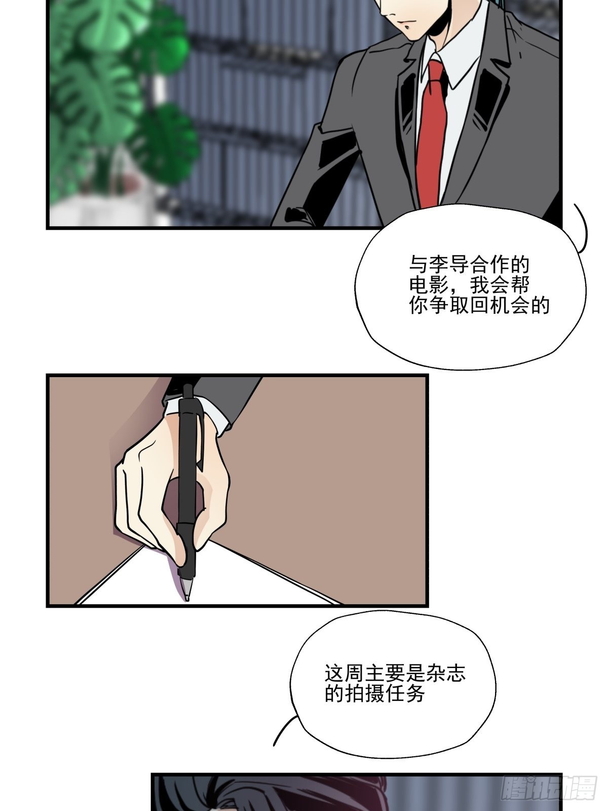 《年下爱豆初体验》回归初心 第6页