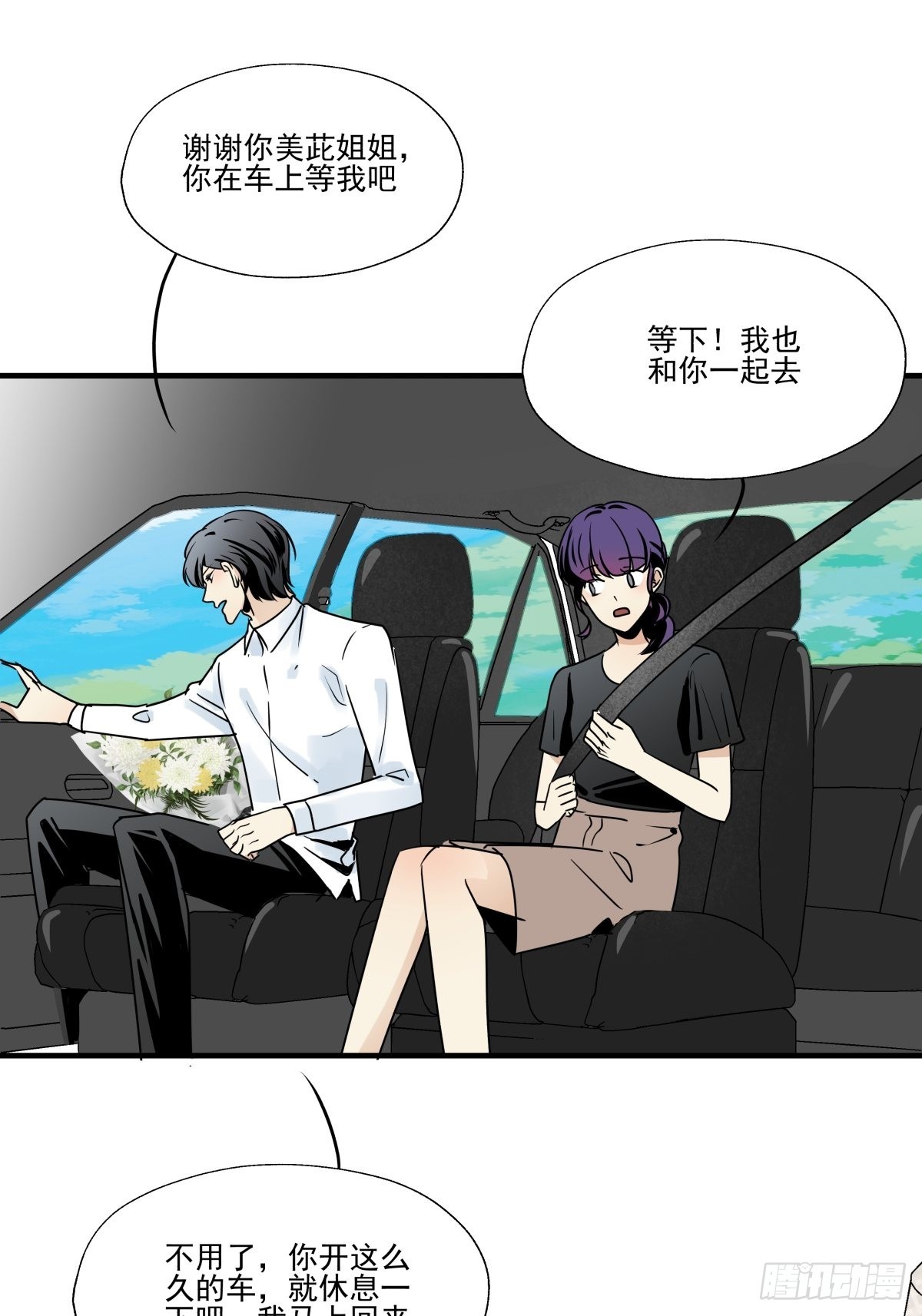《年下爱豆初体验》成为“0”（最终话） 第21页