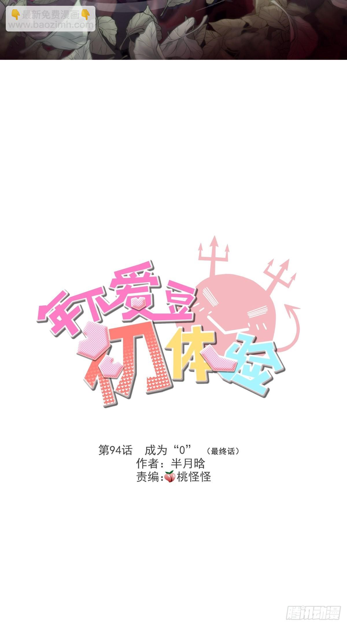 《年下爱豆初体验》成为“0”（最终话） 第2页