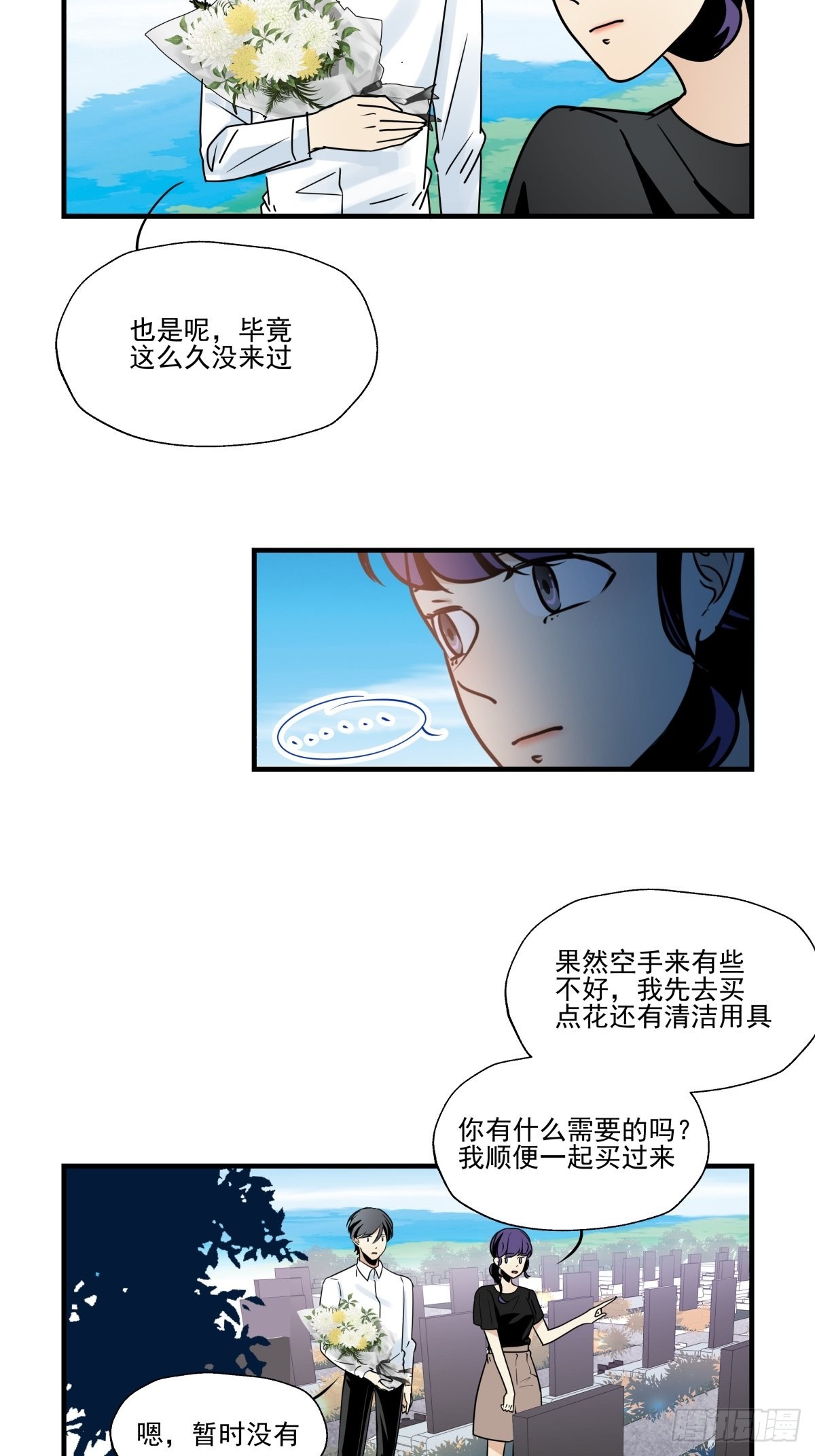 《年下爱豆初体验》成为“0”（最终话） 第34页