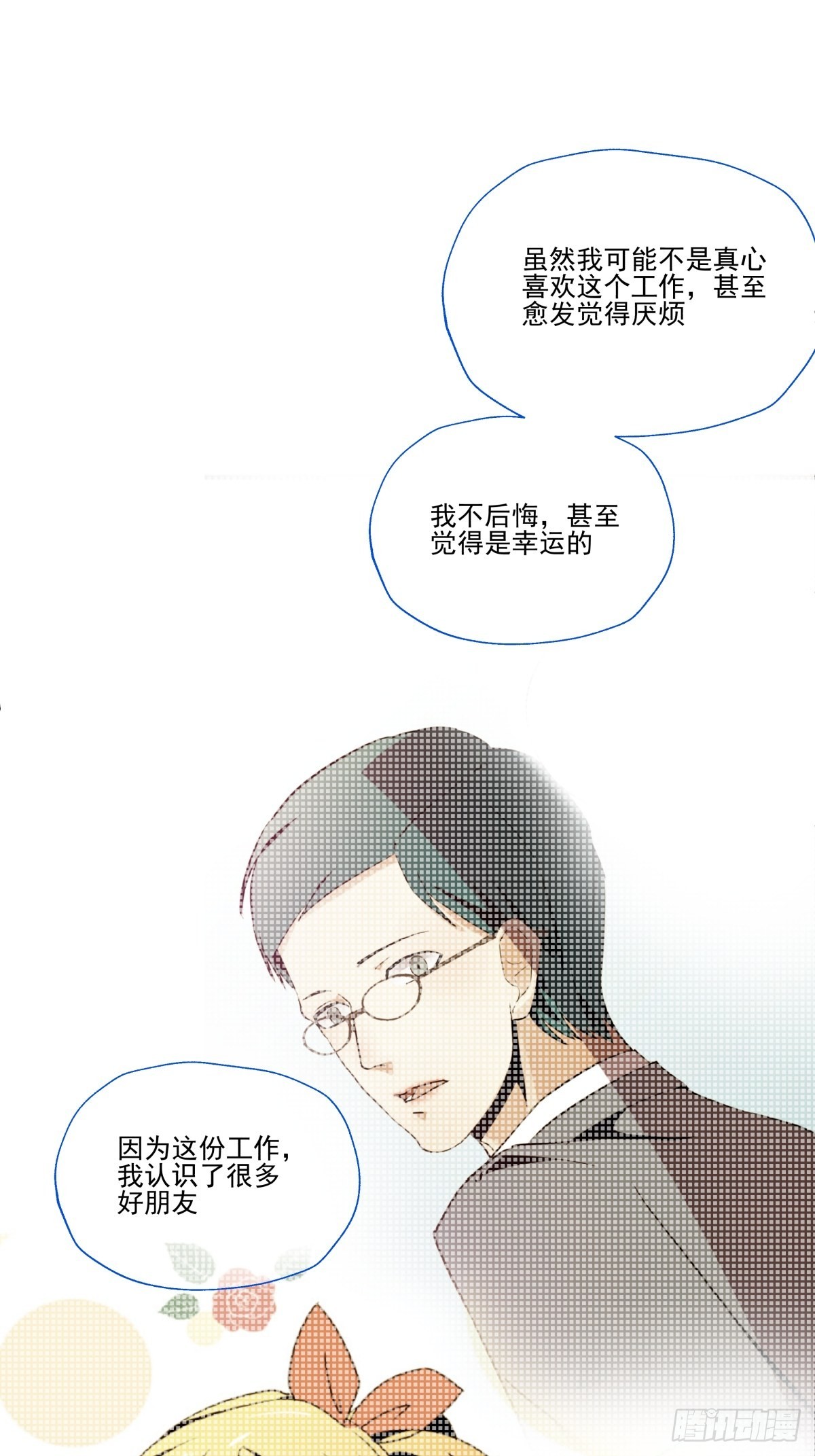 《年下爱豆初体验》成为“0”（最终话） 第50页