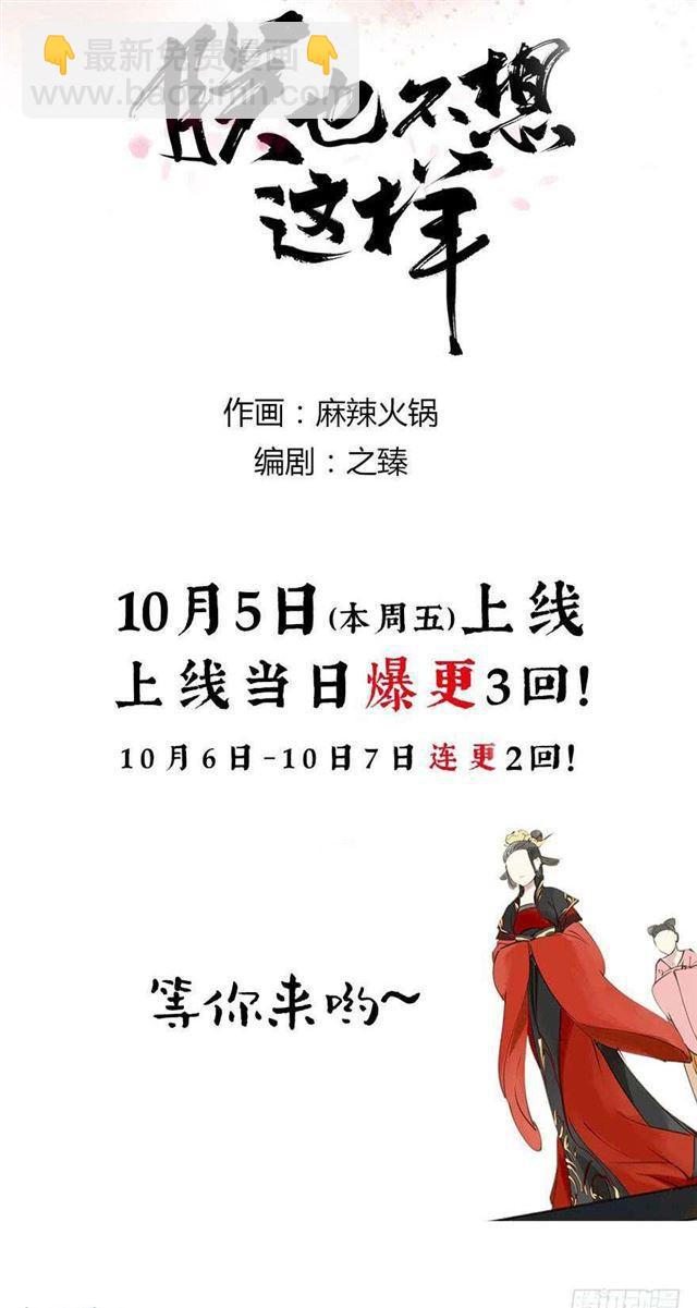 《朕也不想这样》预告 第2页