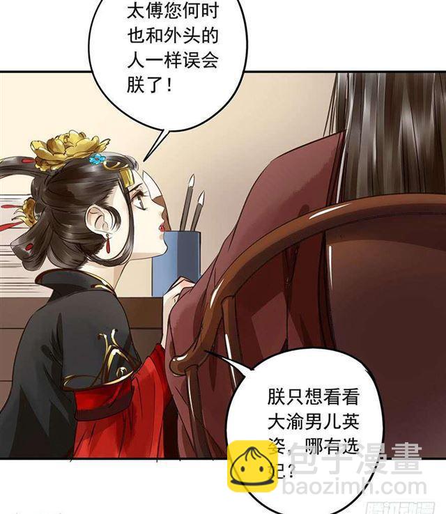 《朕也不想这样》检讨名声吧！ 第10页