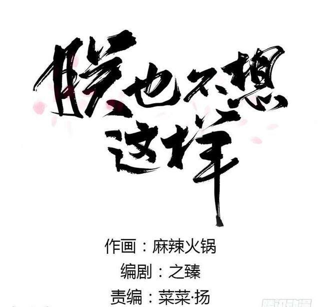 《朕也不想这样》检讨名声吧！ 第1页