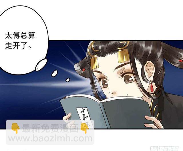 《朕也不想这样》检讨名声吧！ 第24页