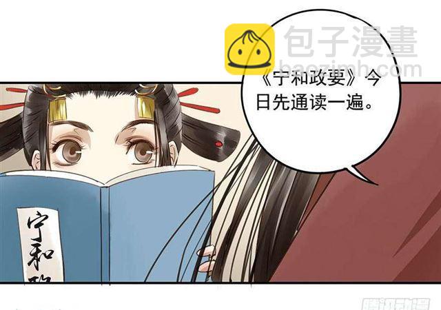 《朕也不想这样》检讨名声吧！ 第26页