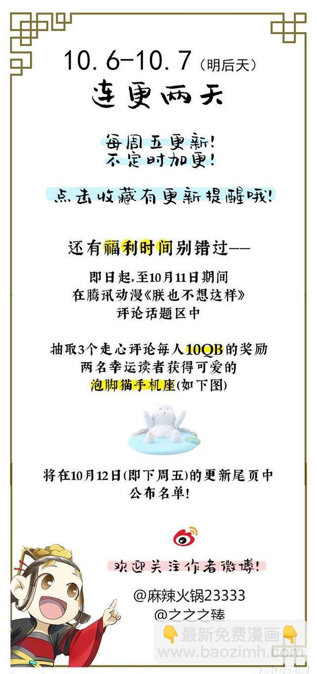 《朕也不想这样》检讨名声吧！ 第34页