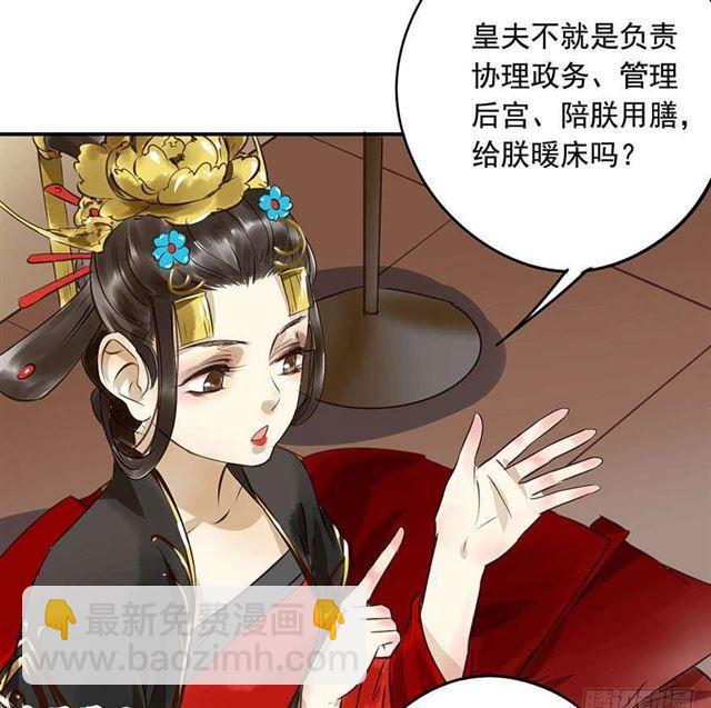 《朕也不想这样》检讨名声吧！ 第5页