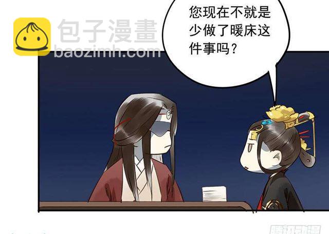 《朕也不想这样》检讨名声吧！ 第6页