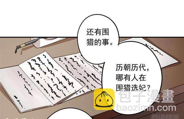 《朕也不想这样》检讨名声吧！ 第9页