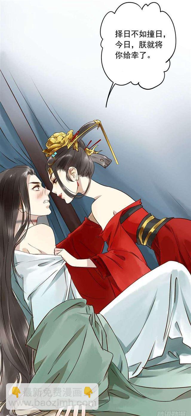 《朕也不想这样》女帝当政，男色误国 第26页