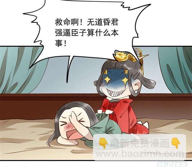 《朕也不想这样》女帝当政，男色误国 第29页