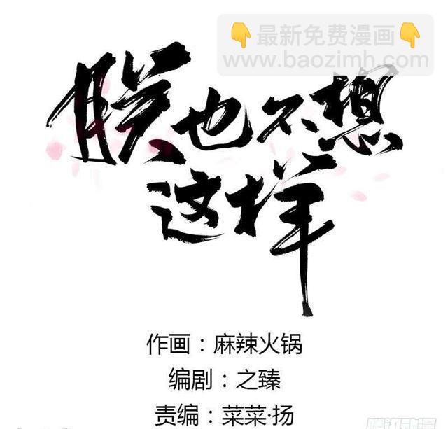 《朕也不想这样》女帝当政，男色误国 第2页
