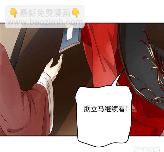 《朕也不想这样》太傅，当朕的皇夫吧！ 第25页