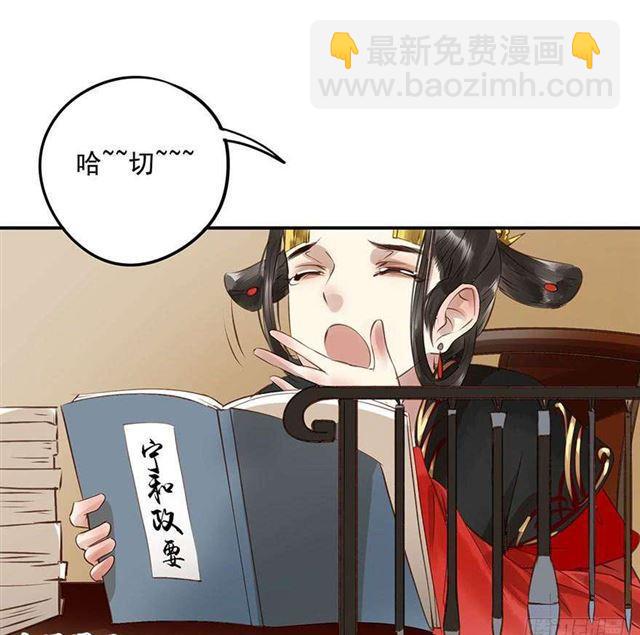 《朕也不想这样》太傅，当朕的皇夫吧！ 第28页
