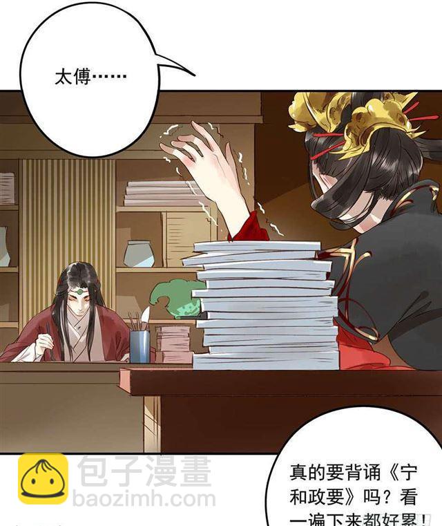 《朕也不想这样》太傅，当朕的皇夫吧！ 第29页