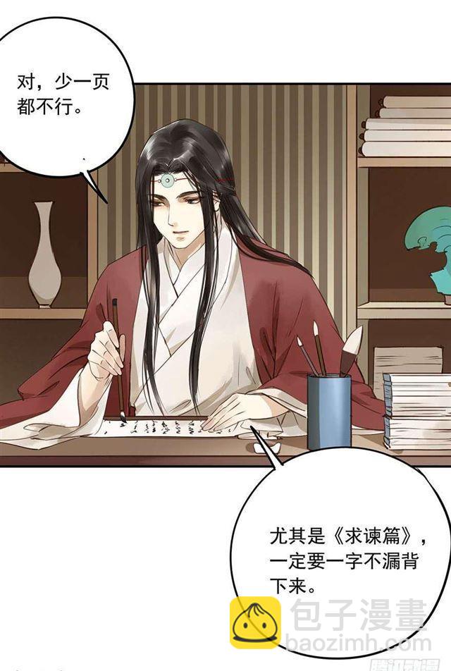 《朕也不想这样》太傅，当朕的皇夫吧！ 第31页