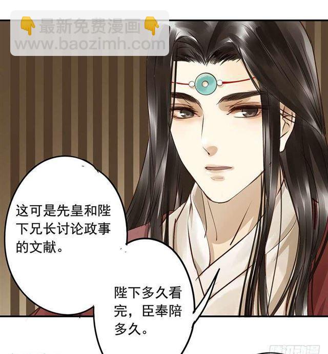 《朕也不想这样》太傅，当朕的皇夫吧！ 第32页