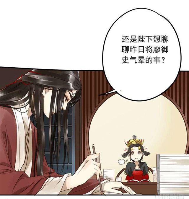 《朕也不想这样》太傅，当朕的皇夫吧！ 第34页