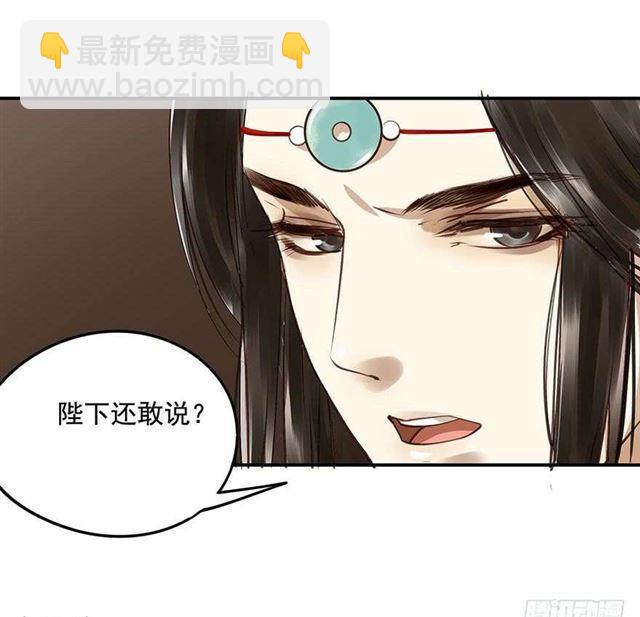 《朕也不想这样》太傅，当朕的皇夫吧！ 第37页