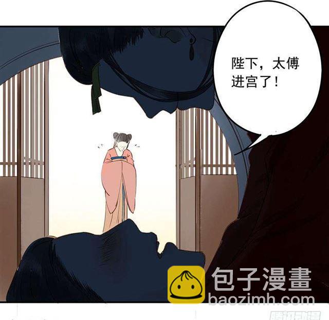 《朕也不想这样》太傅，当朕的皇夫吧！ 第3页