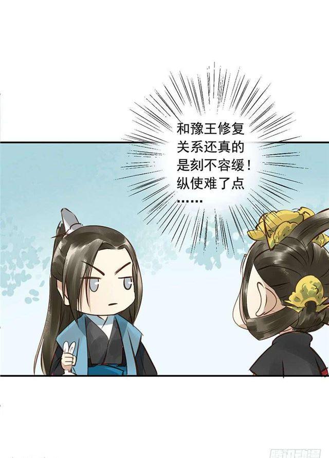 《朕也不想这样》陛下太轻浮了！ 第10页