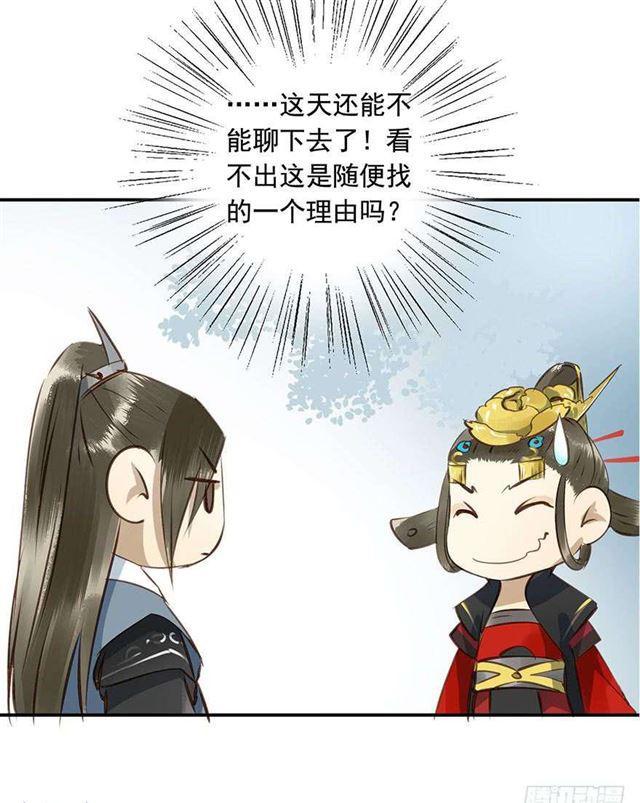 《朕也不想这样》陛下太轻浮了！ 第17页