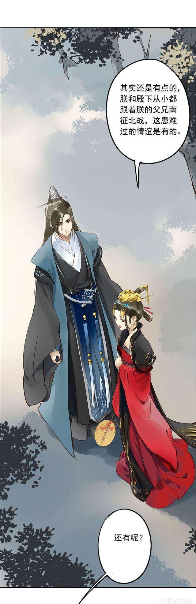 《朕也不想这样》陛下太轻浮了！ 第19页