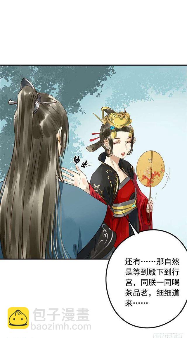《朕也不想这样》陛下太轻浮了！ 第21页