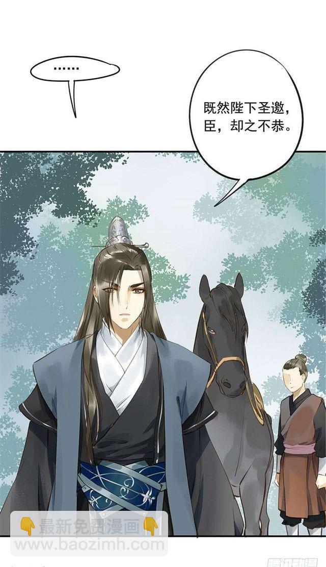 《朕也不想这样》陛下太轻浮了！ 第24页