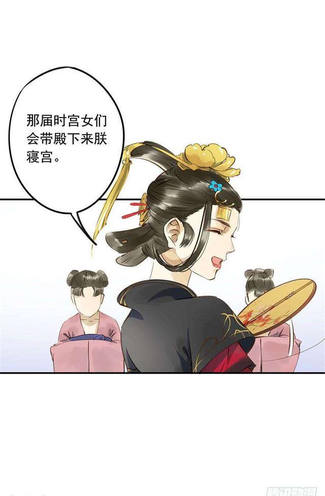《朕也不想这样》陛下太轻浮了！ 第25页