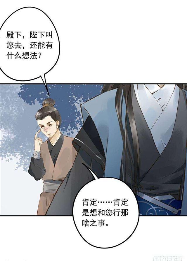 《朕也不想这样》陛下太轻浮了！ 第30页