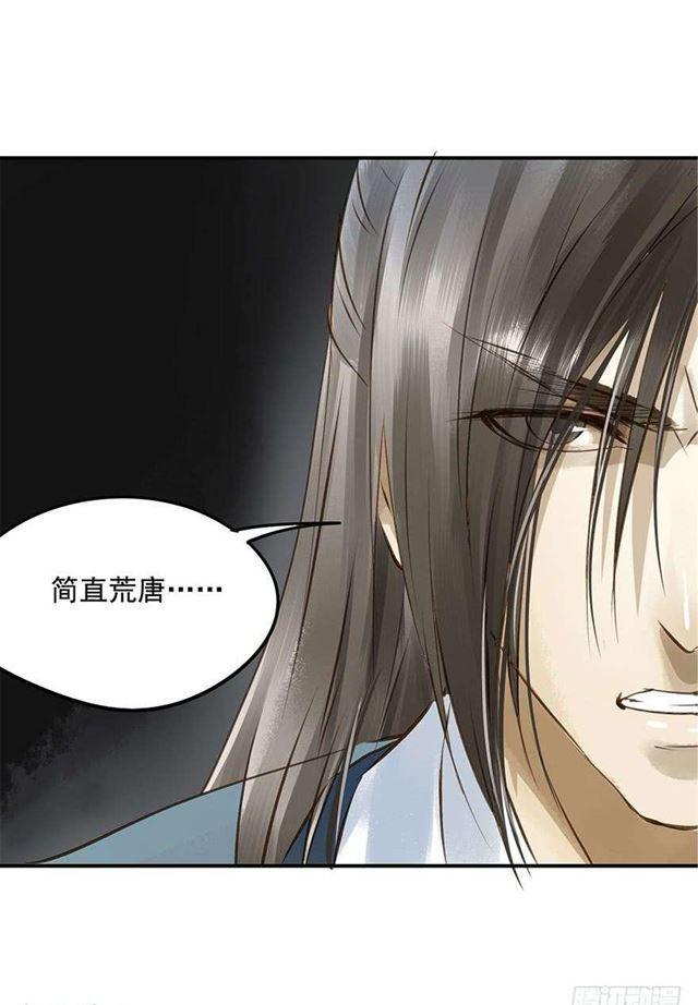 《朕也不想这样》陛下太轻浮了！ 第31页