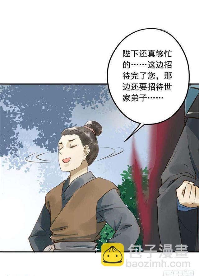 《朕也不想这样》陛下太轻浮了！ 第32页
