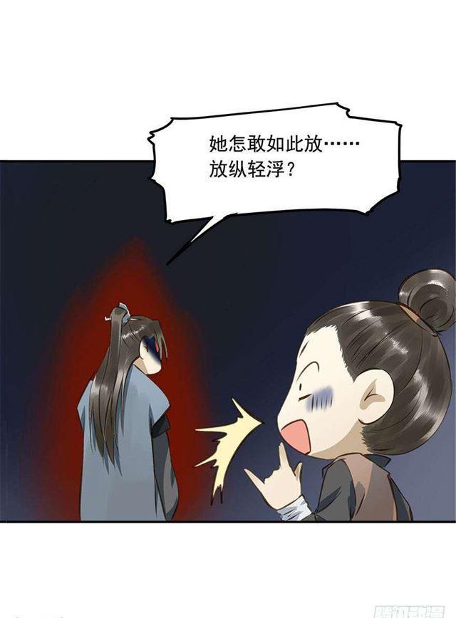 《朕也不想这样》陛下太轻浮了！ 第33页