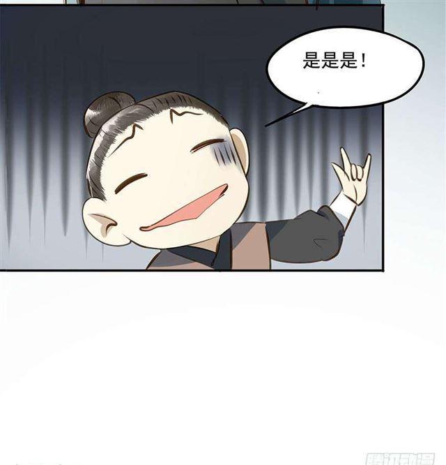 《朕也不想这样》陛下太轻浮了！ 第36页